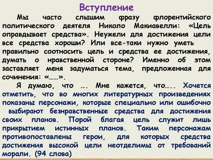 Цель это определение для сочинения