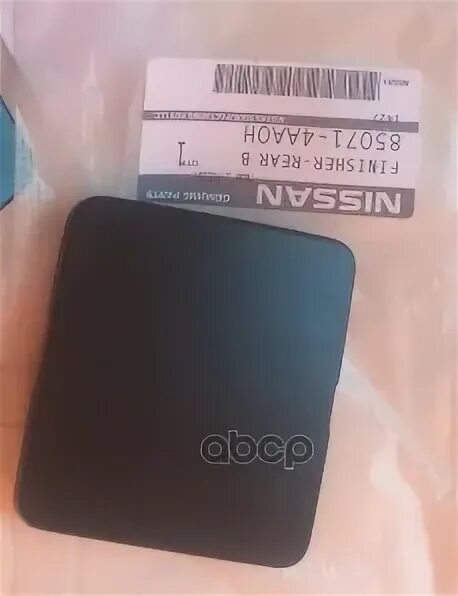Заглушка на бампер ниссан. Nissan almera g15 заглушка заднего бампера. Nissan 850714aa0h. Заглушка переднего бампера ниссан альмера н16. Заглушка бампер ниссан альмера.