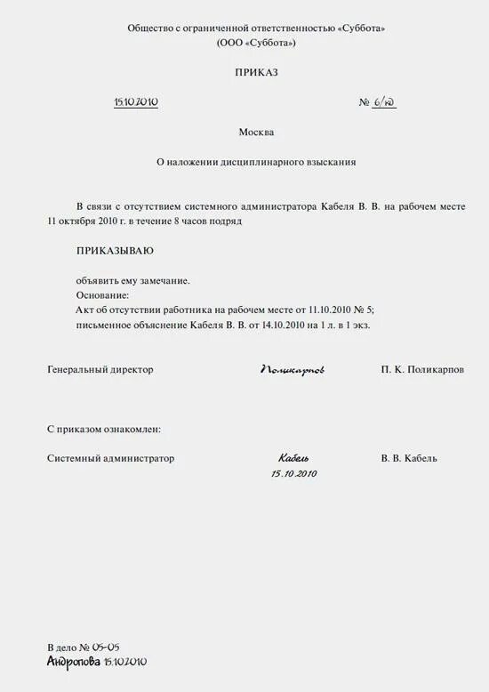 Приказ о вынесении выговора. Приказ на работника дисциплинарное замечание. Образец приказа о дисциплинарном взыскании замечание работнику. Составление приказа о наложении дисциплинарного взыскания образец. Приказ о наказании сотрудника.