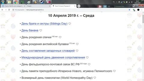 10 апреля какая
