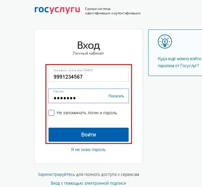 Вход по телефону. Госуслуги личный. Госуслуги личный кабинет войти. Госуслуги личный кабинет СНИЛС. Войти в госуслуги личный по снилсу.