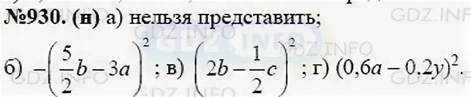 Номер 930