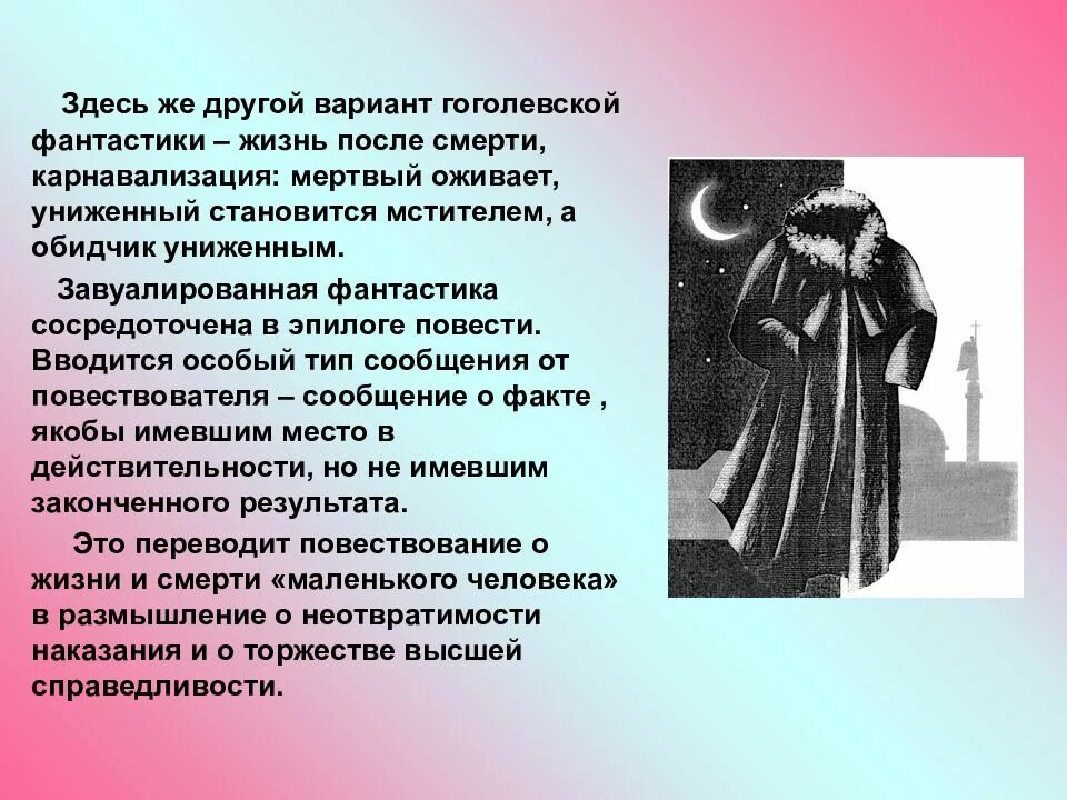 Фантастические образы в произведениях Гоголя. Фантастика в произведениях Гоголя. Роль фантастики в произведениях Гоголя. Фантастика в произведениях Гоголя картинки.