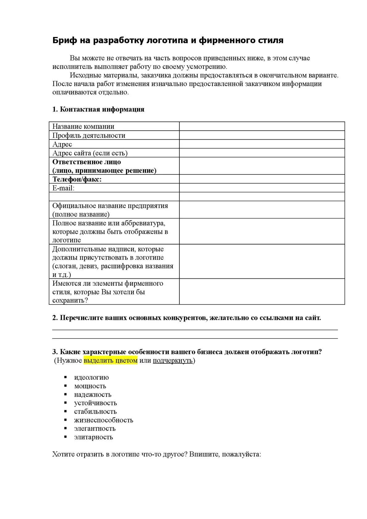 Бриф на разработку логотипа. Техническое задание на разработку фирменного стиля. техническое задание на разработку логотипа и фирменного стиля. техническое задание на разработку логотипа.
