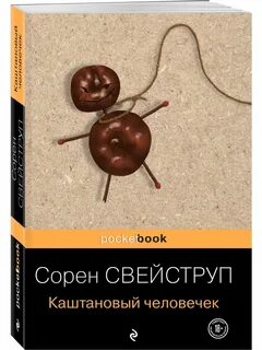 Каштановый детектив