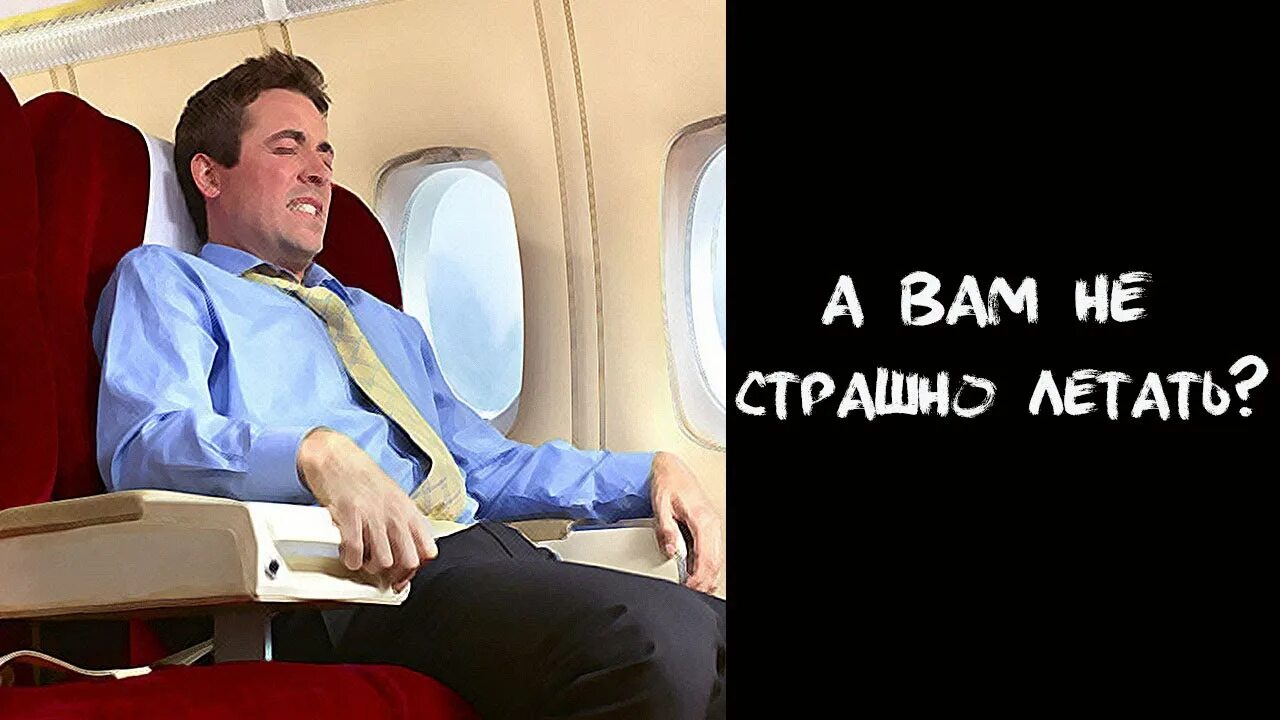 Что принять перед самолетом