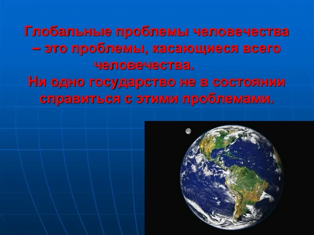 Глобальные проблемы человечества. Глобальные проблемы человеч. Глобальные экологические проблемы человечества. Проблема глобальных проблем человечества. Глобальная экологическая проблема тест