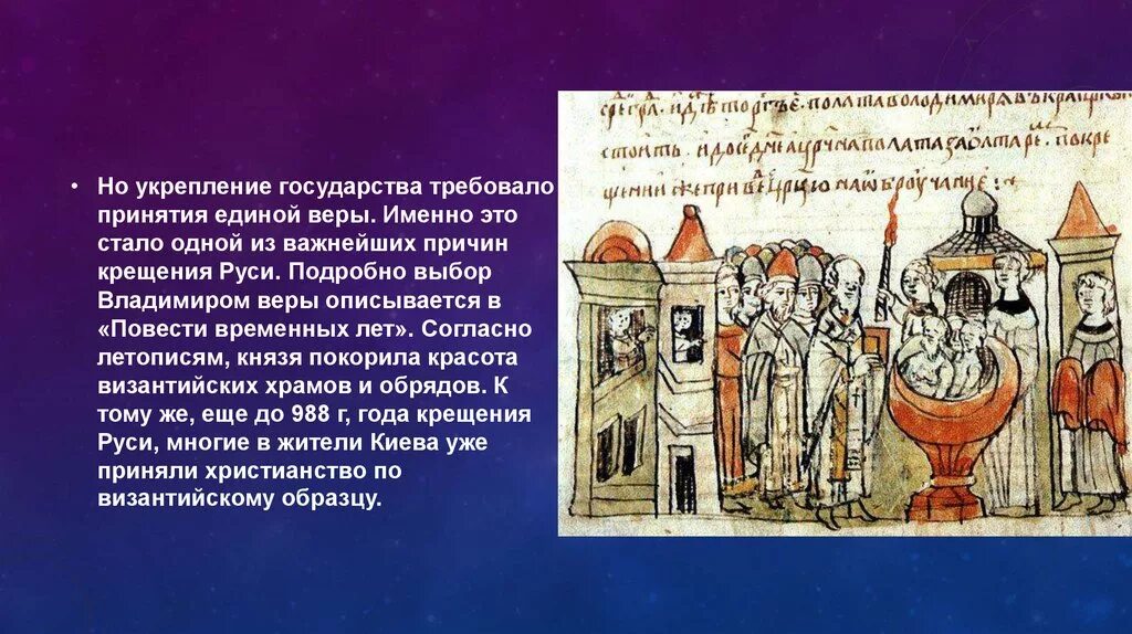 Повесть временных лет крещение Владимира. Крещение князя Владимира летопись. Начало истории руси согласно летописной традиции