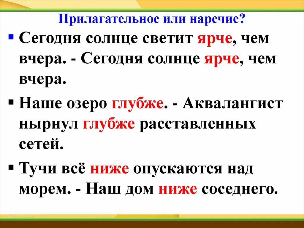 Глагол слова светит. Солнце ярко светит слова. Ярко светит солнышко текст. Части речи над словами светит яркое солнце. Светит яркое солнышко. Словосочетание.