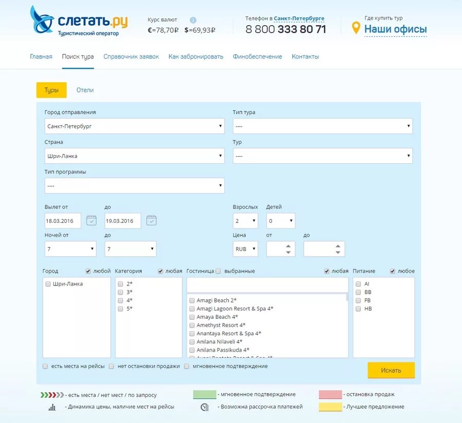 Слетать.ру туристическая Поисковая. Поисковые системы туров. Поиск туров по всем туроператорам.