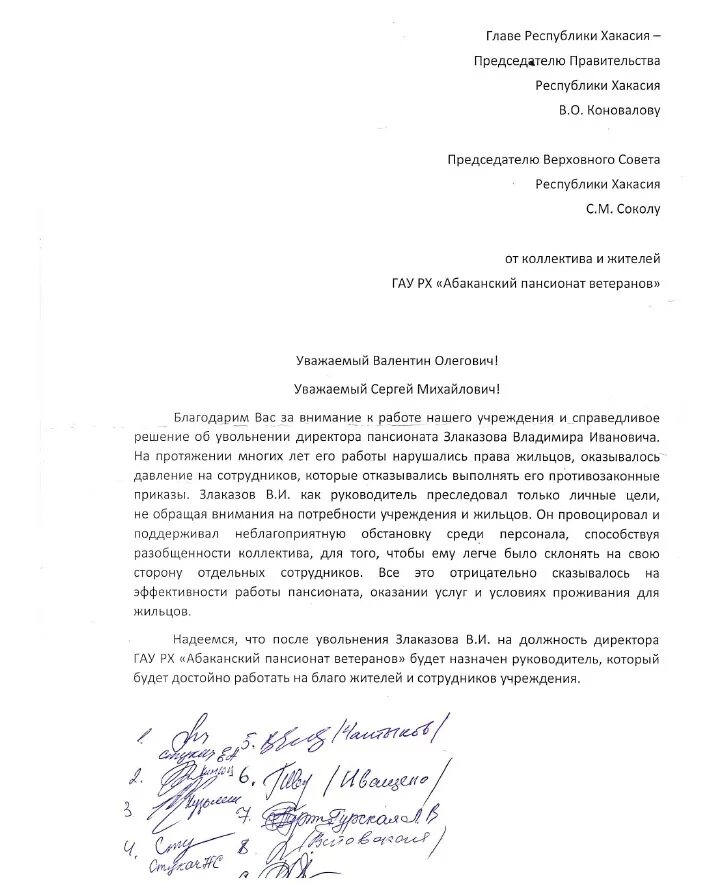 Письмо главе республики дагестан. Адрес главы республики. Письмо главе республики дагестан. Адрес главы республики. Роспись главы лнр.