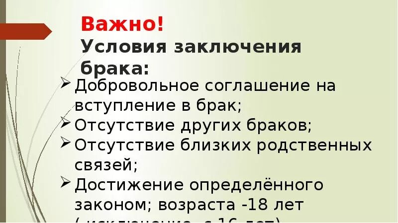 Условия заключения брака. Условия заключения брака таблица. Условия вступления в брак. Условия заключения брака кратко.