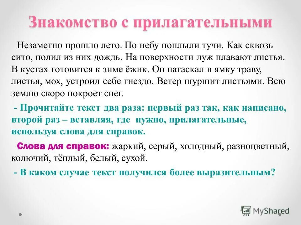 Какой частью речи является слово последний. Прилагательные про лето. Прилагательные для дождя.