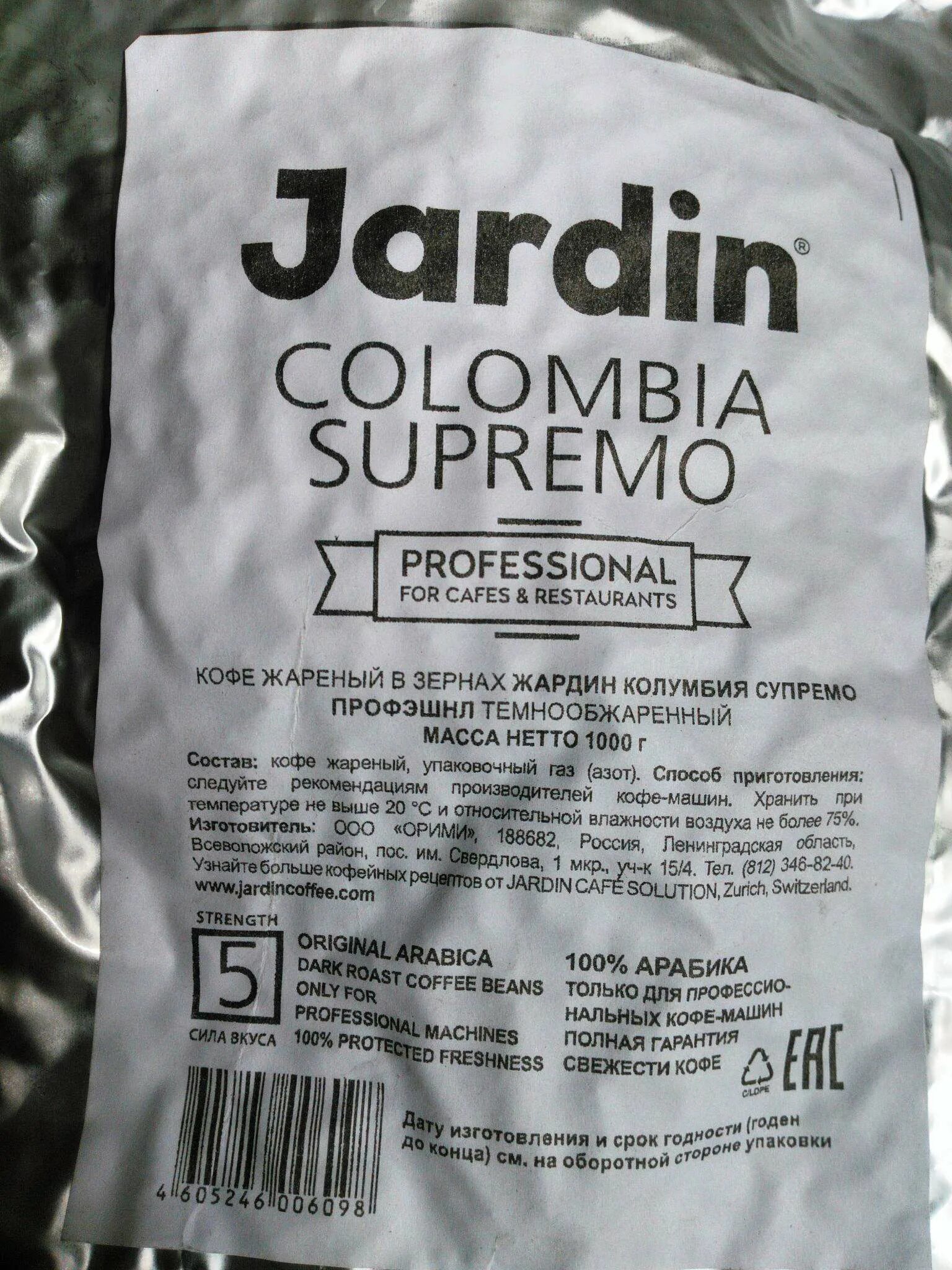 Кофе jardin 1 кг. Кофе Jardin Colombia Supremo. Кофе в зернах Jardin Colombia Supremo. Jardin Colombia Supremo кофе молотый 1000. Жардин Колумбия Супремо 250г.кофе зер.Жар.прем/с..