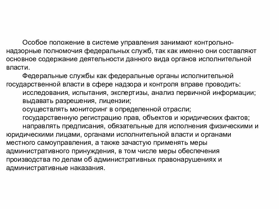 Система положений в организации