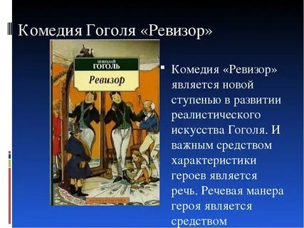 Произведение комедии