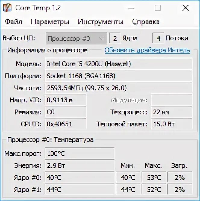 Core Temp. Программа Core. Температура процессора программа. Темп программа для компьютера. Core temp русский язык