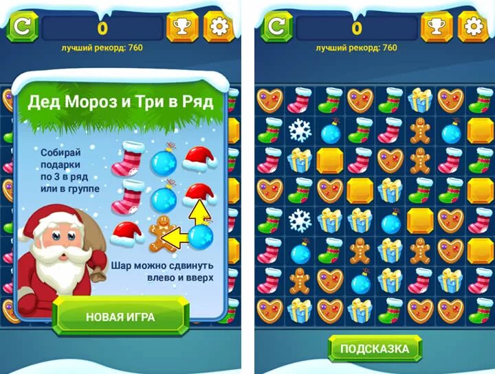 игра с новым годом три в ряд