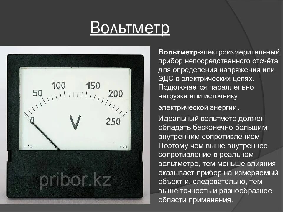 Виды амперметров. Амперметр, вольтметр, омметр физика. Электрические измерительные приборы вольтметр амперметр омметр. Измерения амперметр омметр вольтметр. Шкала измерительного прибора вольтметр.