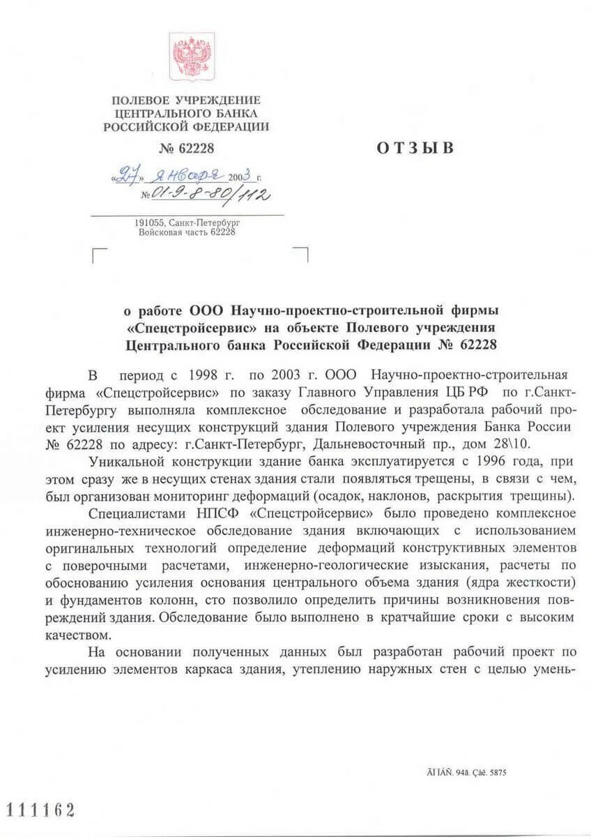 Полевые учреждения банка России. Банк в полевых учреждения. Полевое учреждение центрального банка. Полевые учреждения центрального банка России. Учреждение цб рф