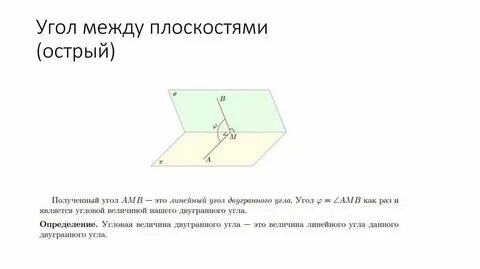 Угол между двумя точками на плоскости