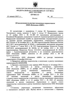 Как встать в реестр перевозчиков