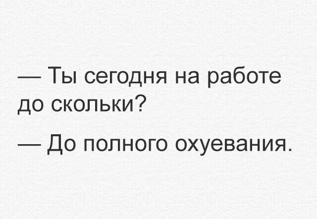 Ты работаешь вообще то