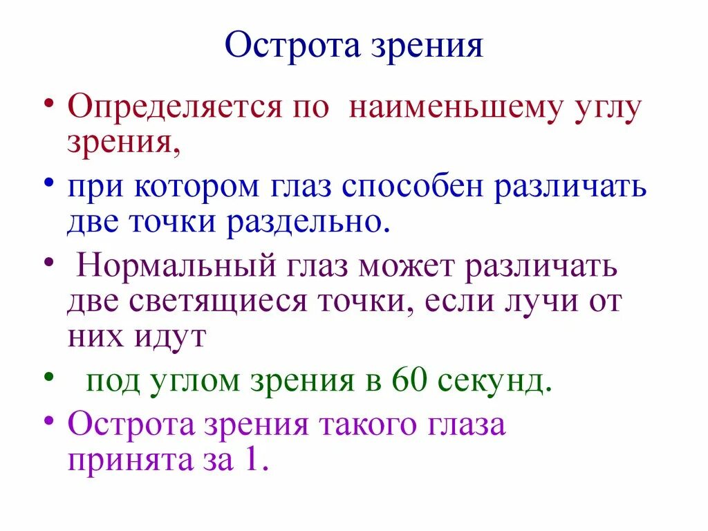 От чего зависит острота зрения. Острота зрения. Острота зрения определяется. Разрешающая способность глаза острота зрения. Угол зрения и острота зрения.