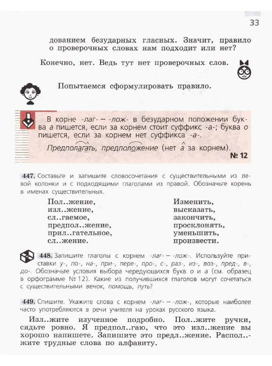 спишите укажите слова с корнем лаг