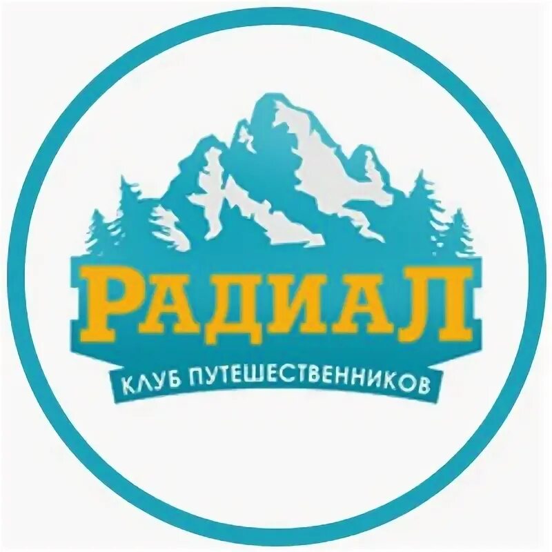 Кимры бюро путешествий и экскурсий однодневные экскурсии. Клуб путешественников ярославль однодневные туры. Название клуба путешественников. Клуб путешественников картинки. Закрытый клуб путешественников.