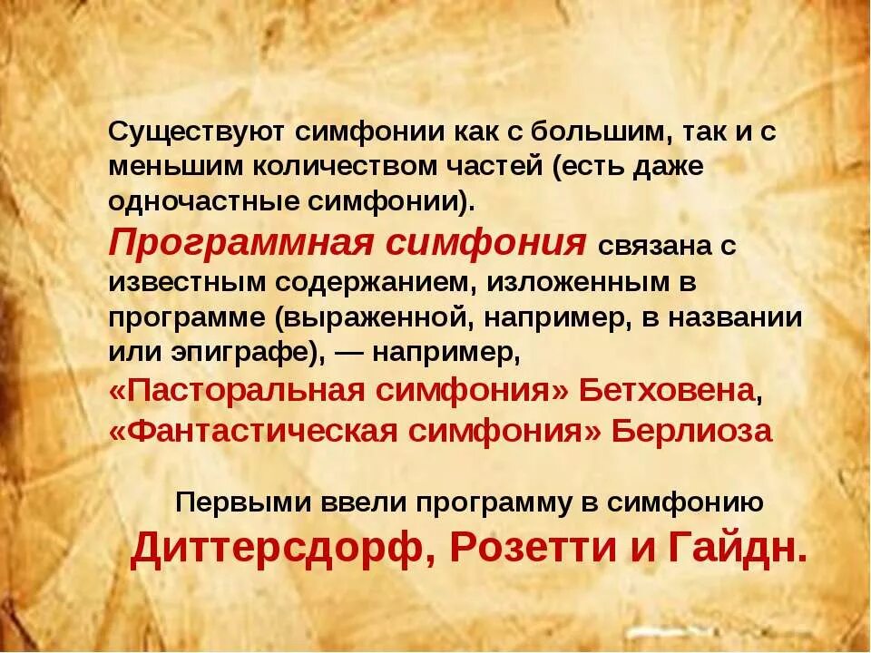 Программной симфонической музыки. Программная симфония это в Музыке. Симфония действо. Симфония определение. Что такое программная симфония и симфония действо.