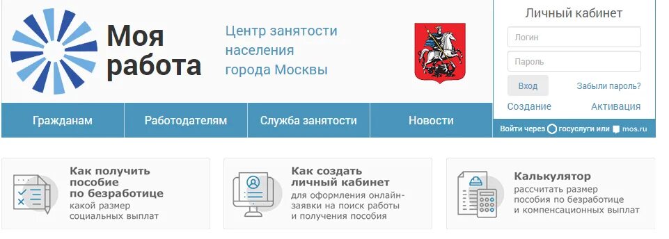 Https vks mos ru. Госуслуги центр занятости. Центр занятости населения. Центр занятости населения города Москвы. Встать в центр занятости через госуслуги.