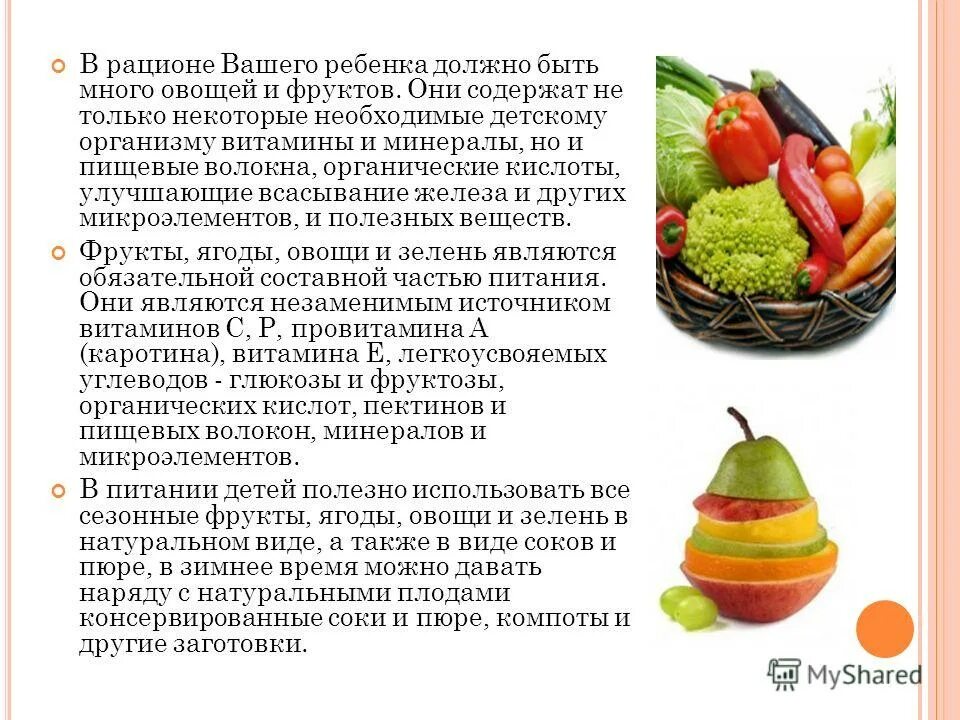 почему в рационе ребенка обязательно. питание младшего школьника. питание детей старше года. правильное питание школьника. введение по проекту рацион питания животных.