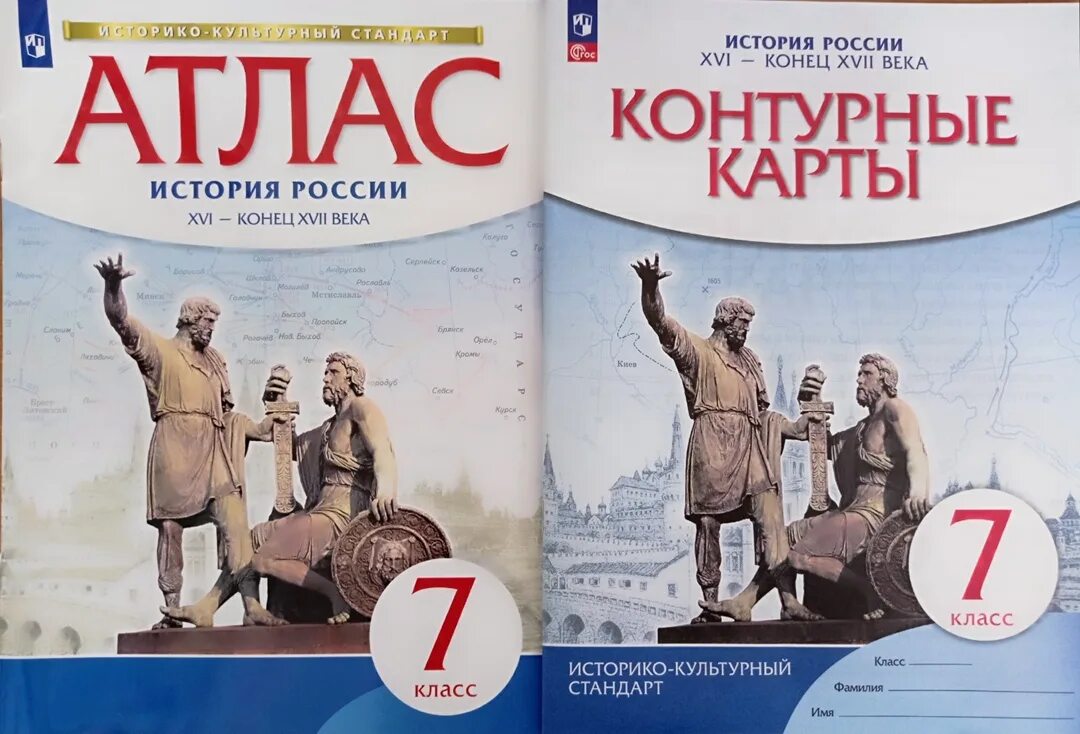 Атлас и контурные карты 7 класса. Атласы и контурные карты по истории. атлас и контурные карты 7 класс. атлас и контурные карты по истории 7 класс.