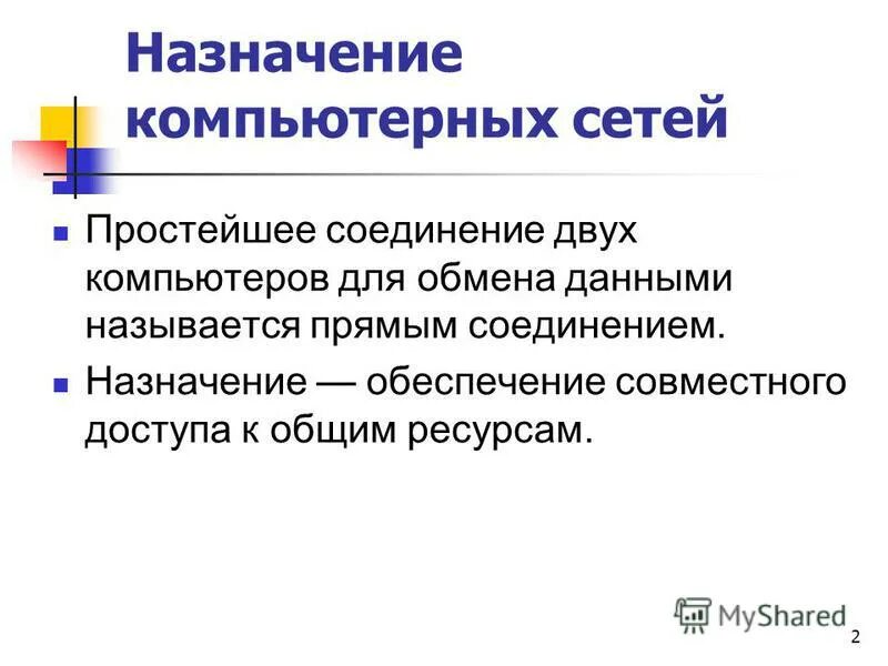 Для чего нужен компьютер картинки. Основные устройства компьютера. Основные предназначения компьютера. Назначение персонального компьютера. Назначение пк.