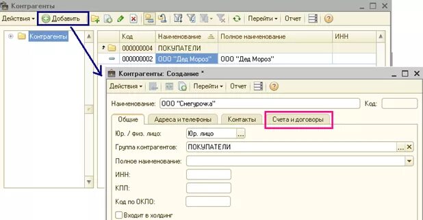 Вкладка контрагенты в 1с. Карточка контрагента 1с унф. 1с контрагент. Объединить контрагентов в 1с 8. 3.