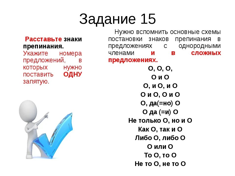 15 Задание ЕГЭ русский язык теория таблица. Запятые правило ЕГЭ. Запятые в ЕГЭ по русскому языку. 15 Задание ЕГЭ русский язык.