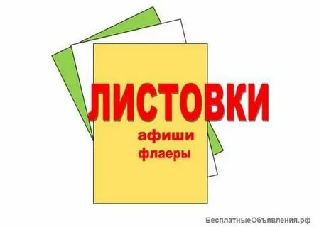 Рисовать листовки