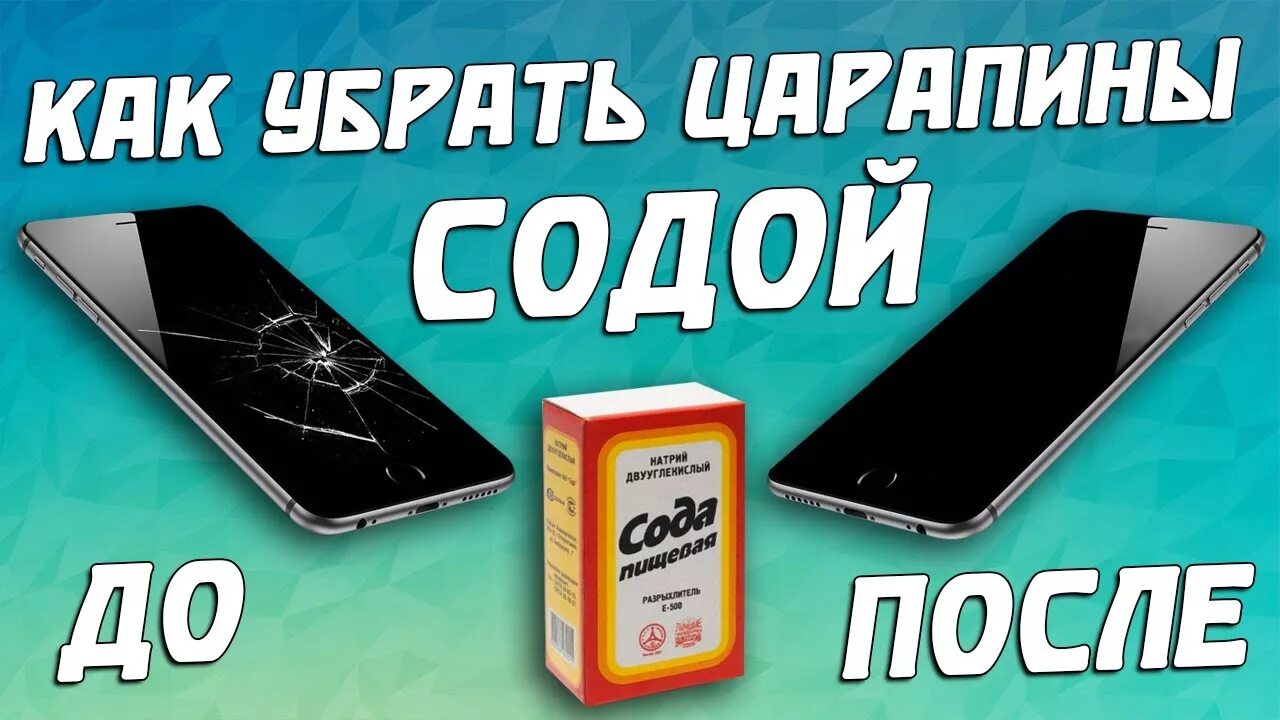 Полировка экрана смартфона. Полировка смартфона от царапин. Как убрать трещину с экрана телефона. Как удалить трещину на телефоне.