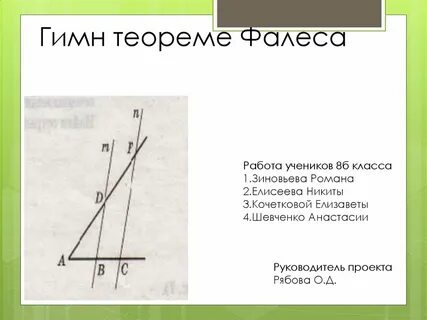 Урок теорема фалеса 8 класс атанасян