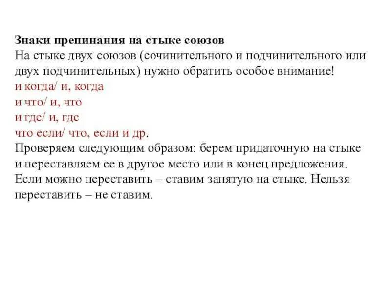 Запятая между подчинительными и сочинительными