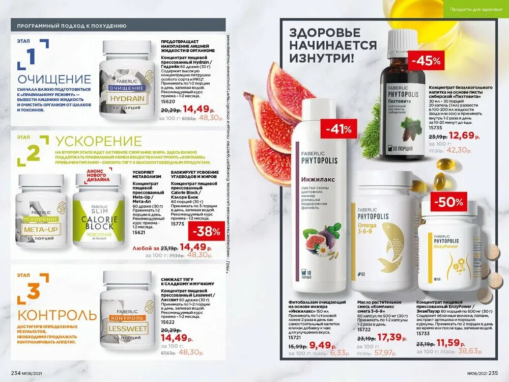 Фаберлик беларусь действующий каталог в белорусских рублях. Каталог фаберлик действующий 2022. Фаберлик. Фаберлик беларусь действующий каталог в белорусских рублях. Фаберлик беларусь действующий каталог в белорусских рублях.