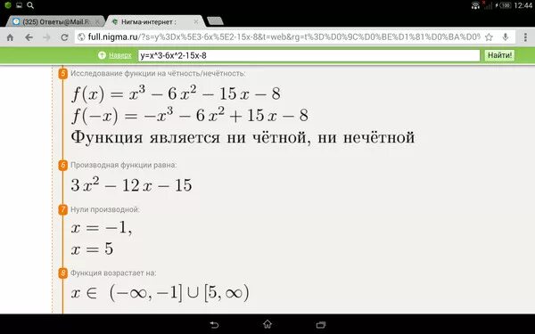 2x 6 x 3 15. Y=X^3/3-5x^2/2+4x+2 точка минимума. Y = -x3 - 3x2 +6x + 8. X2-6x+9 график. Исследование функции и построение Графика y=3x^2/x^2+1.