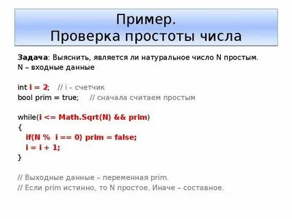 Программа определение простого числа