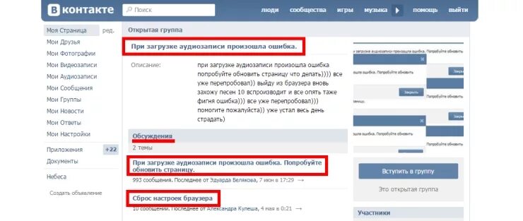 Ошибки в сообществе