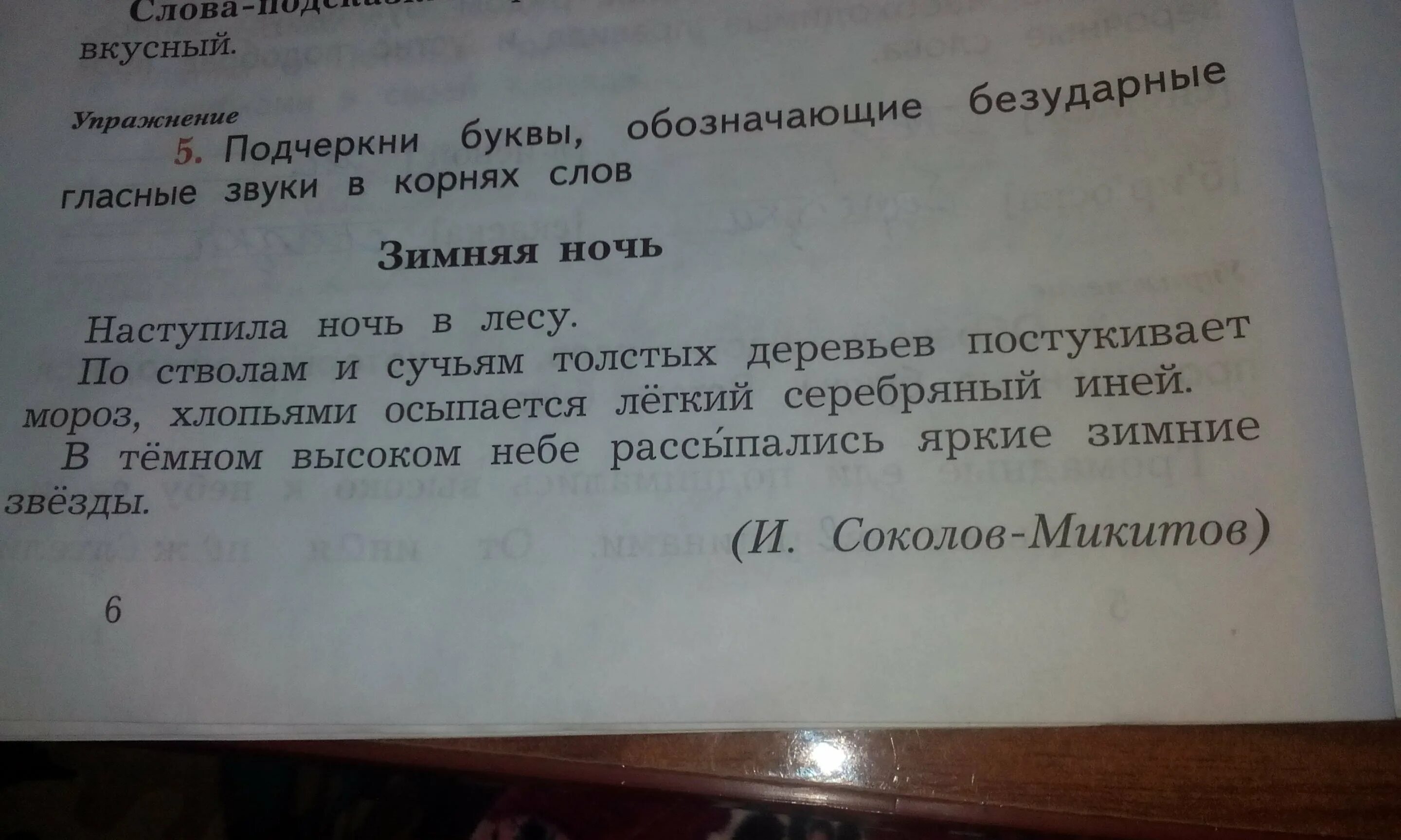 Подяеркни буквы обозначающие безударныеигласные щвуки. Подчеркни буквы обозначающие безударный гласный. Подчеркни буквы обозначающие безударные гласные звуки в корнях слов. Подчеркнуть безударные гласные звуки. Списать слова подчеркнуть буквы обозначающие гласные звуки