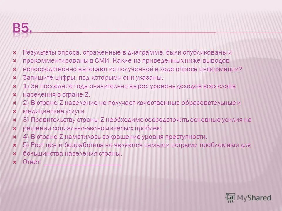 результаты опроса отраженные в диаграмме были. опрос граждан муниципальное право. результаты опроса отраженные в диаграмме были. применения личной динамики в деятельности. уровни сформированности компетенций обучающихся.
