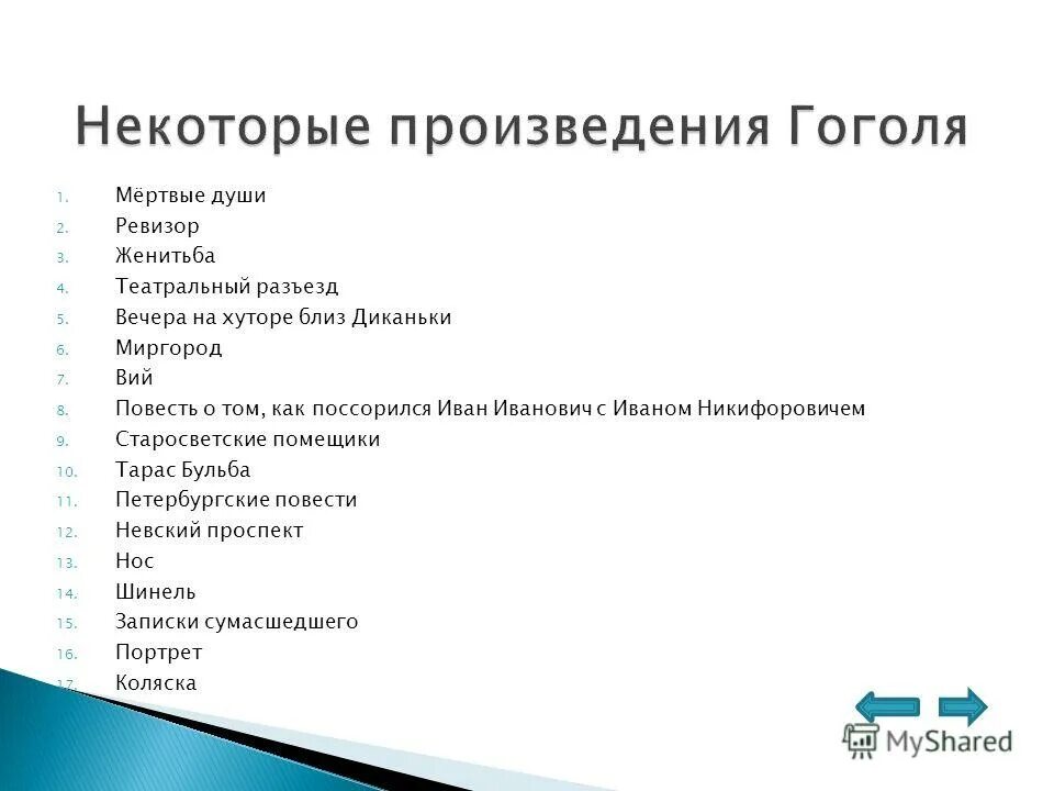 Произведения гоголя. Произведения гоголя даты. В. Важные даты в жизни гоголя. Произведения гоголя даты.
