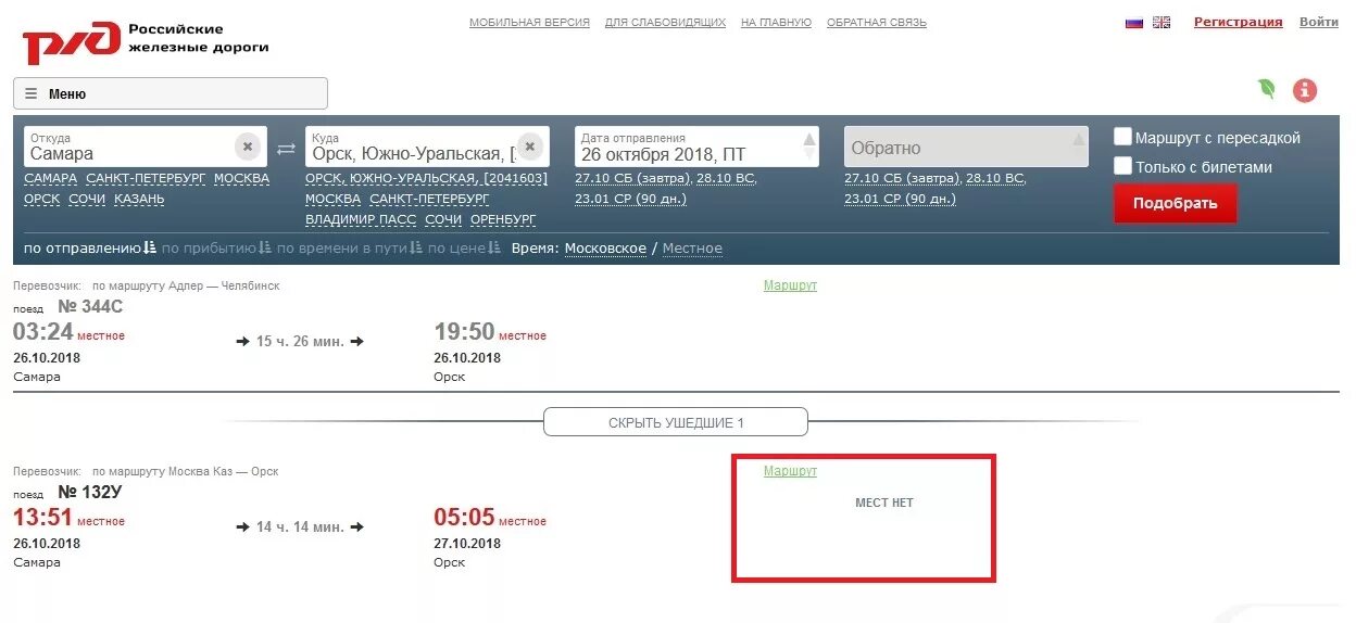 Сайт ржд спб купить билет. Билеты Москва Орск. Билеты на поезд Москва Орск. Прибытие поезда Орск Москва. Билет на поезд Оренбург Москва.