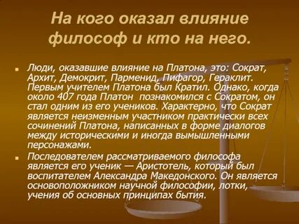 Платон это кто философ